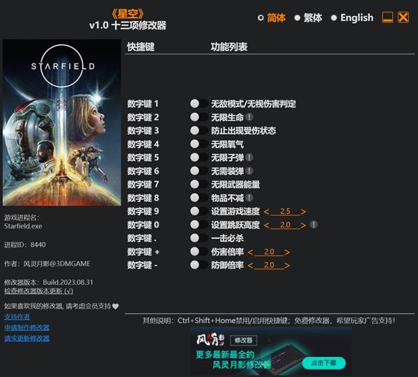 星空修改器风灵月影
