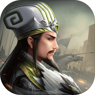 无畏三国 0.0.3.2