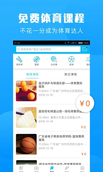 群体通 群体通