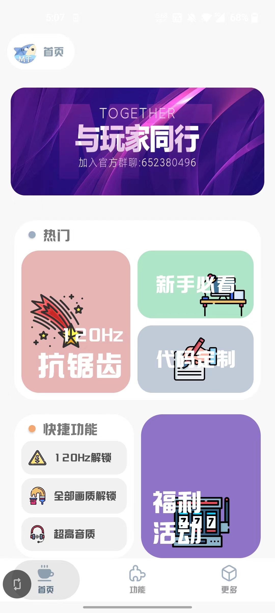 mt画质助手(无任务)