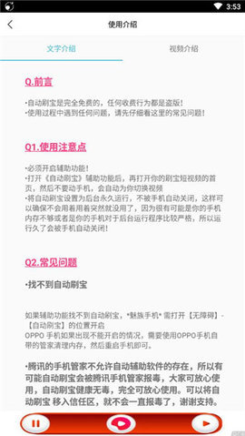 刷宝自动挂机赚钱