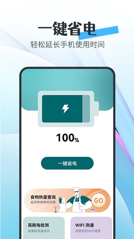 全能省电宝 全能省电宝