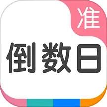 准点倒数日 1.25.6