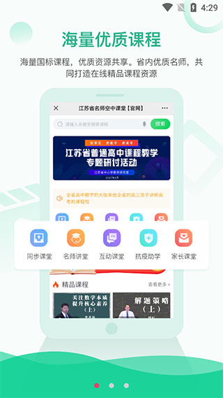 江苏省名师空中课堂官网版