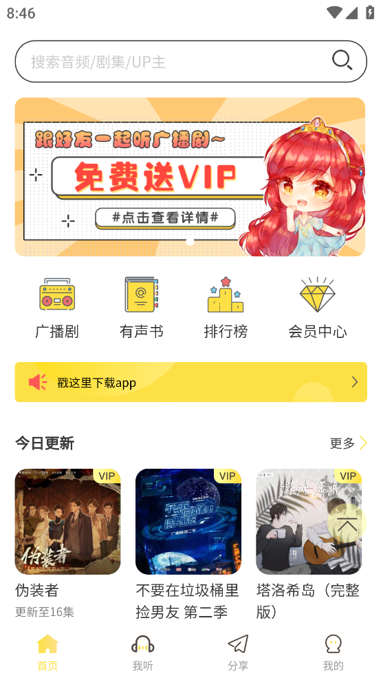 亿听fm官网版