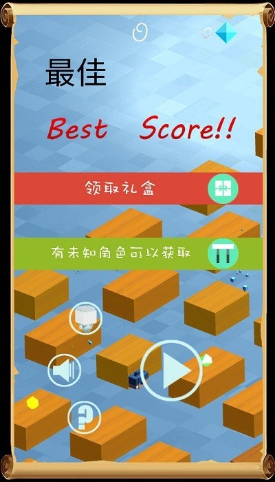跳一跳 跳一跳