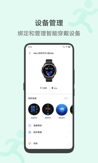 vivo运动健康计步器