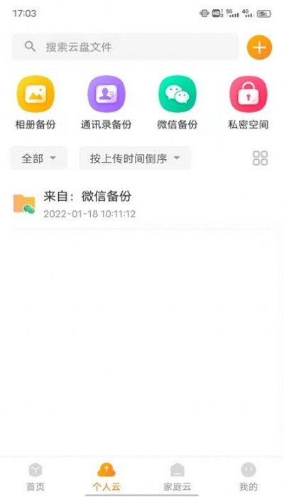 联通云盘 联通云盘
