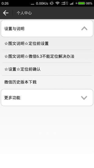 陌陌虚拟位置