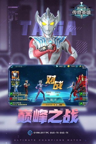 奥特曼传奇20.0内购版