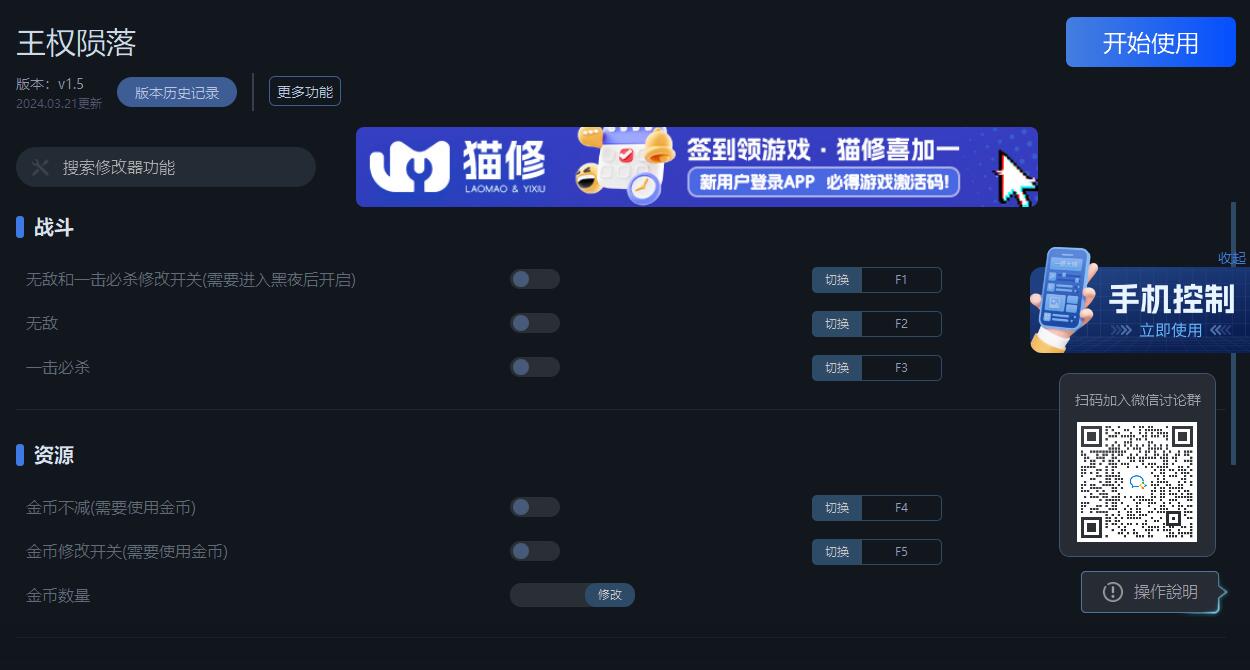 王权陨落修改器