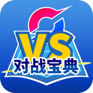 口袋对战宝典 9.8
