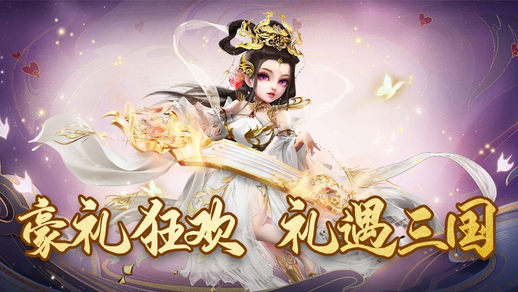 远征三国 远征三国