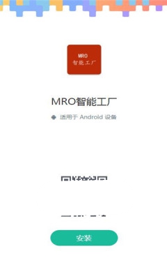 mro智能工厂