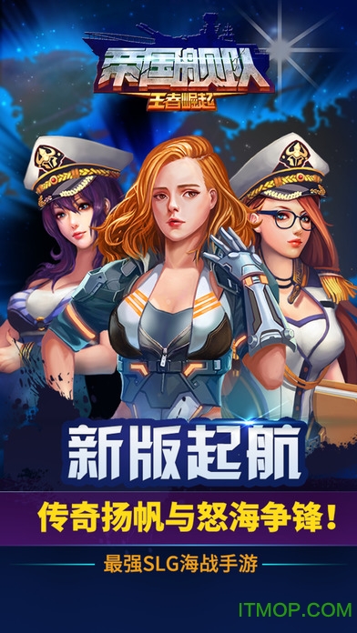 帝国舰队 帝国舰队