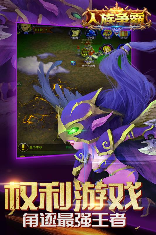人族争霸