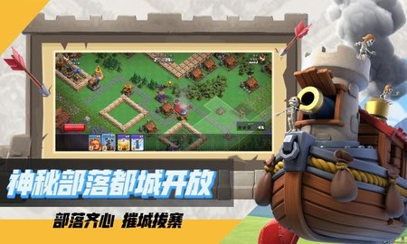部落冲突 部落冲突