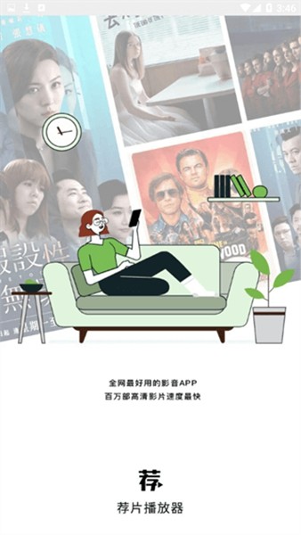 荐片app官方无广告版安卓版