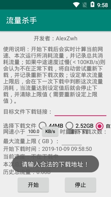 流量杀手app