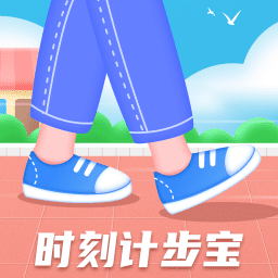 时刻计步宝 1.0.7.2023.1103.1445
