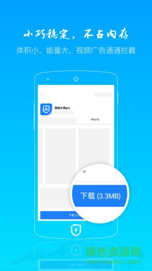 净网大师Pro 净网大师Pro