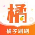 橘子刷刷运动 v1.0.0