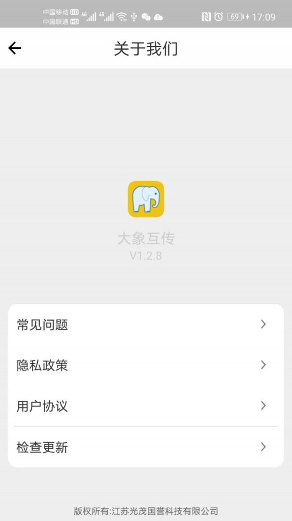 大象互传 大象互传