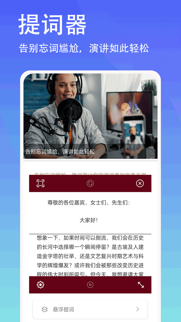 悬浮提词器 悬浮提词器