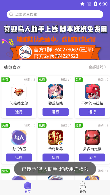 鸟人助手破解版