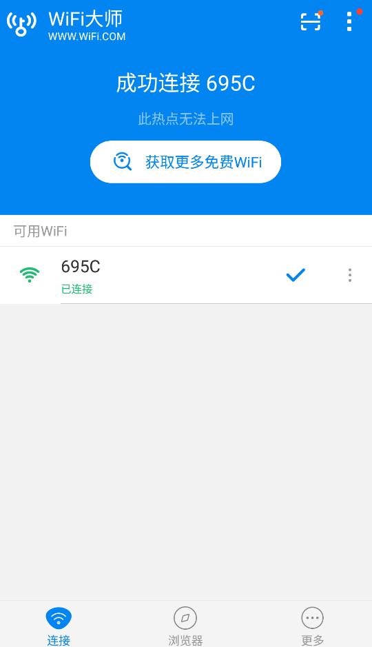顶级WiFi大师