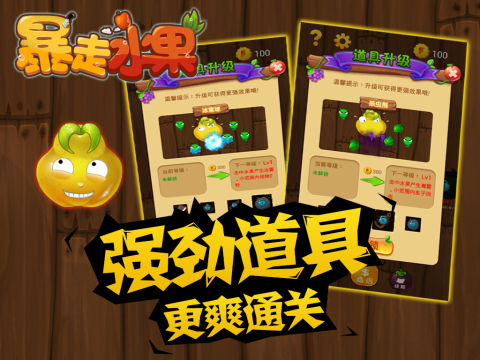 暴走水果 暴走水果