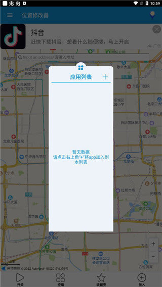 虚拟位置修改器鸿蒙版