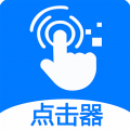 粒可辛自动点击器 v4.8.6.086878