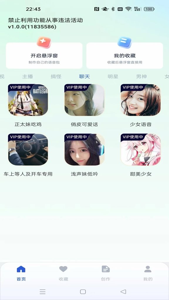 手游聊天变声器