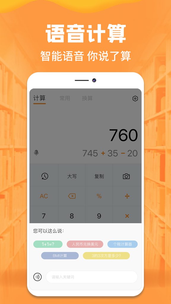 掌上手机计算器 掌上手机计算器