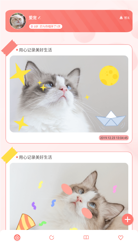 宠物养成记