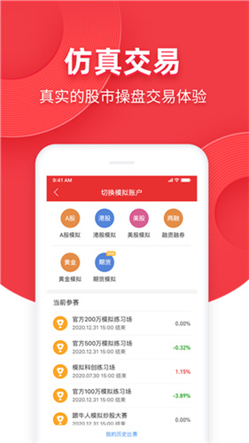 模拟炒股
