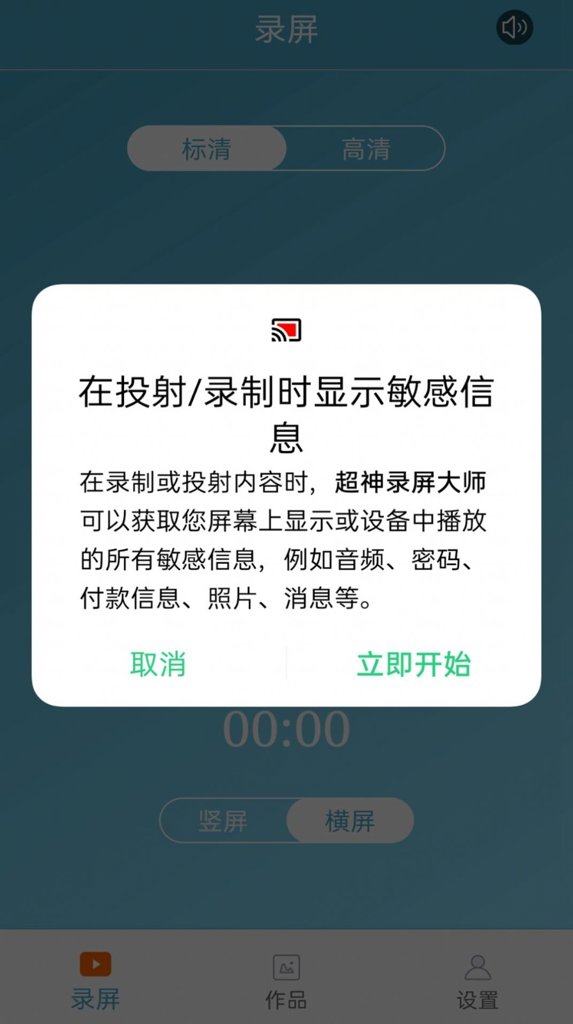 录屏大师