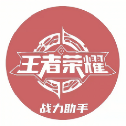 战力助手 4.3