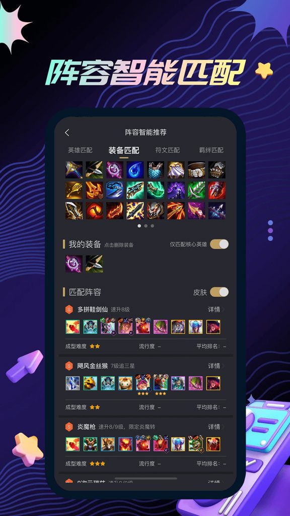 金铲铲助手 金铲铲助手