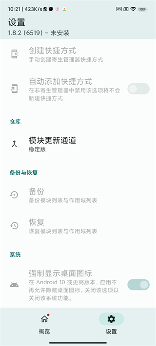 lsposed框架(LSPosed Manager)