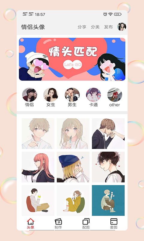 情头匹配app