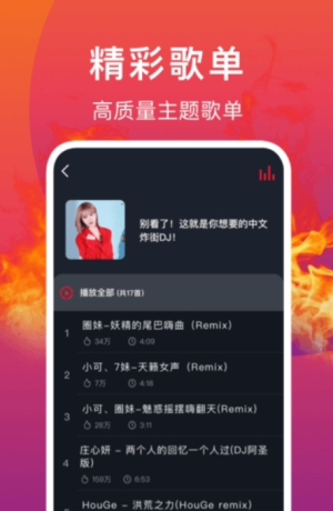 DJ秀