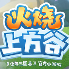 火烧上方谷 7.0.15