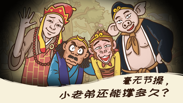 西游梗传 西游梗传