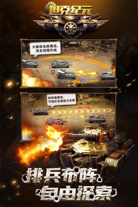 坦克纪元 坦克纪元