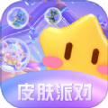 皮肤派对 v3.4.6