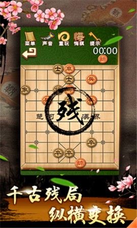 中国象棋残局大师 中国象棋残局大师