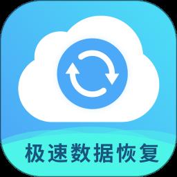 极速数据恢复专家app 2.1 安卓