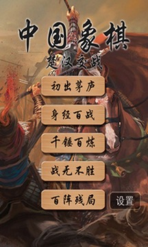 中国象棋残局大师